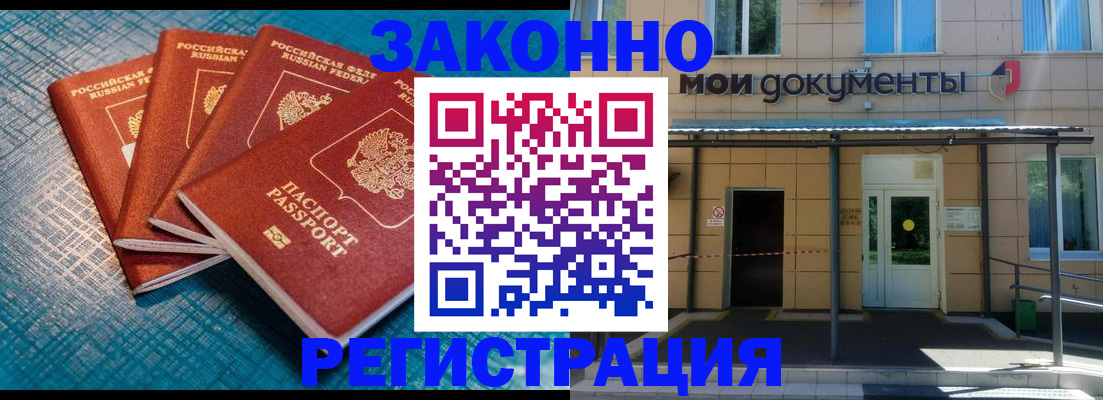 временная регистрация законно в Электростали