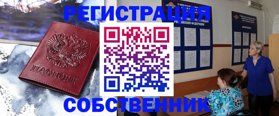 временная регистрация в Электростали